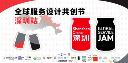 2021全球服務設計共創節深圳站再度來襲 攜手共創，挑戰服務設計新高度